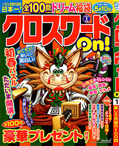 2025年1月号